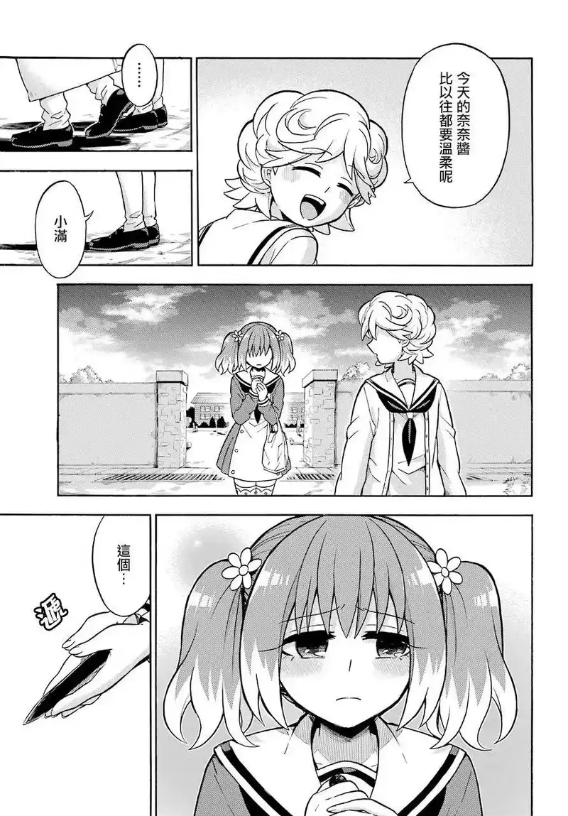 无能的奈奈_h 27 不可见之刃 PART7 第9页