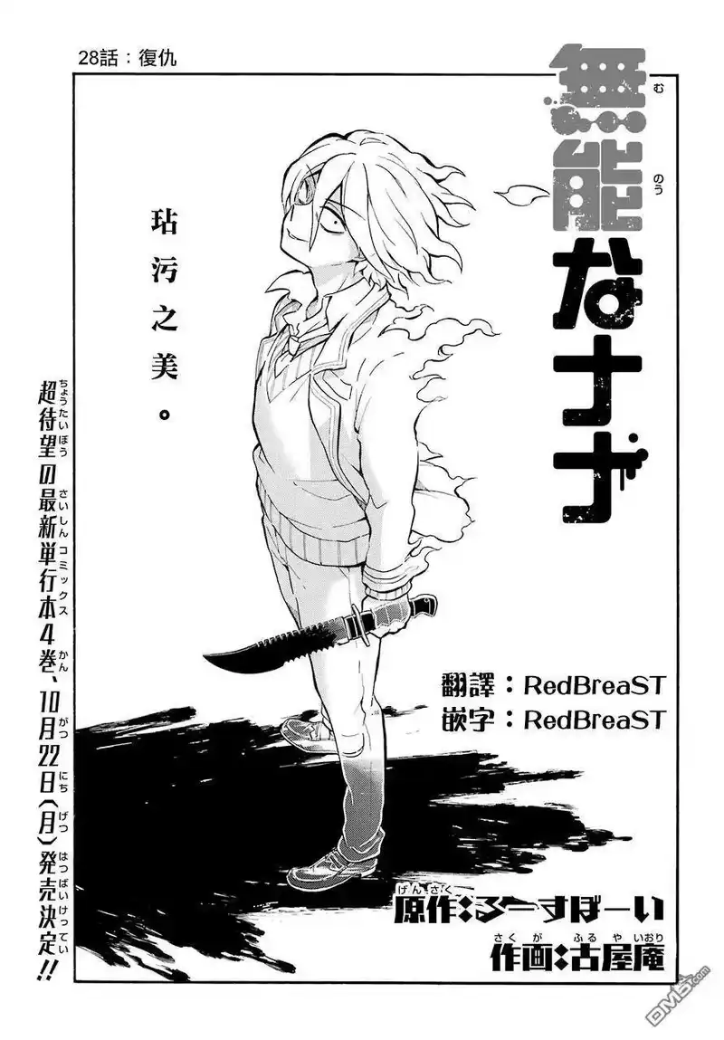 无能的奈奈_h 28 新生 第1页