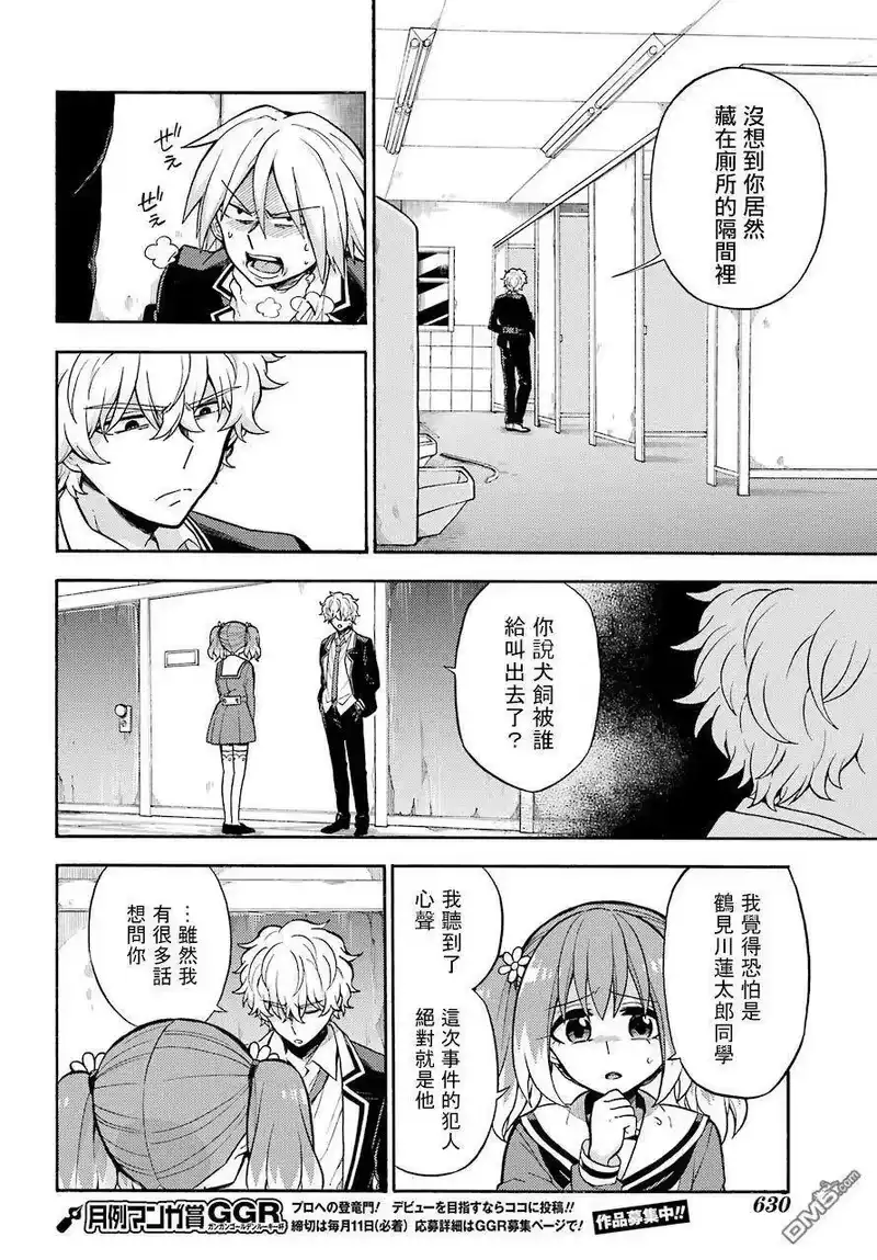 无能的奈奈_h 28 新生 第18页