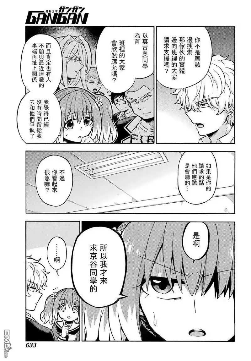 无能的奈奈_h 28 新生 第21页