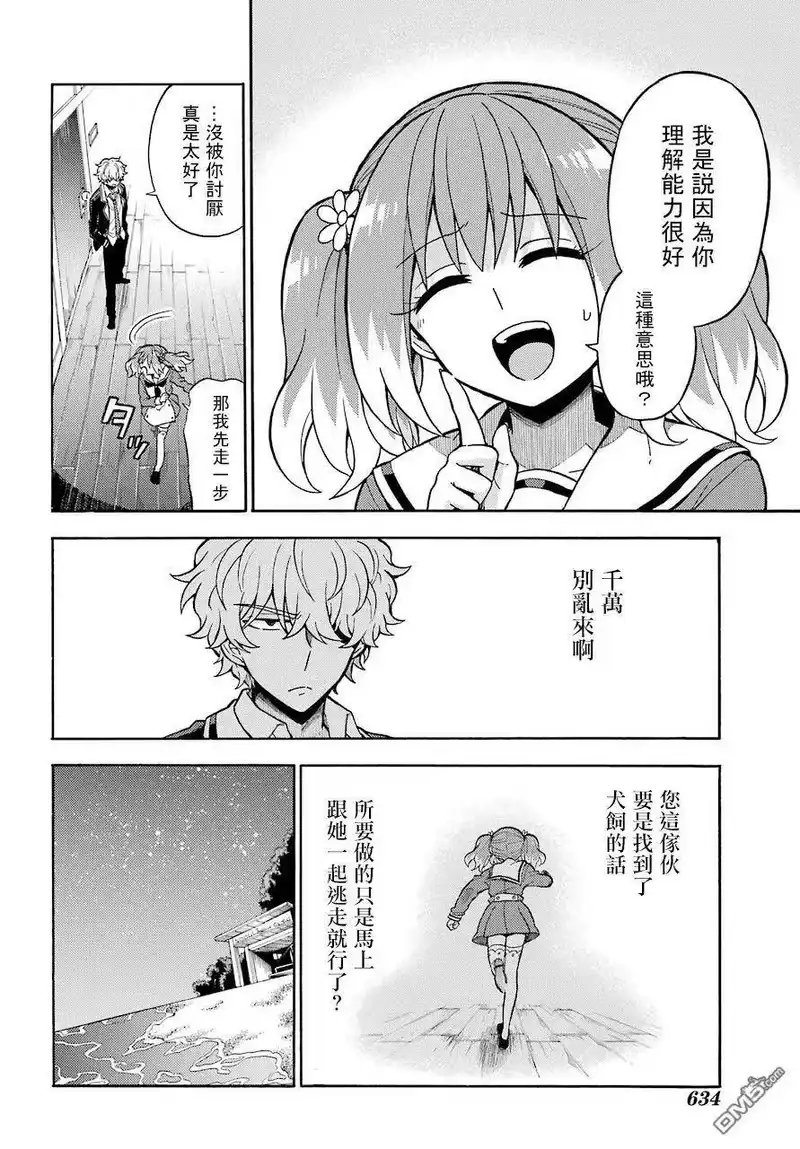 无能的奈奈_h 28 新生 第22页