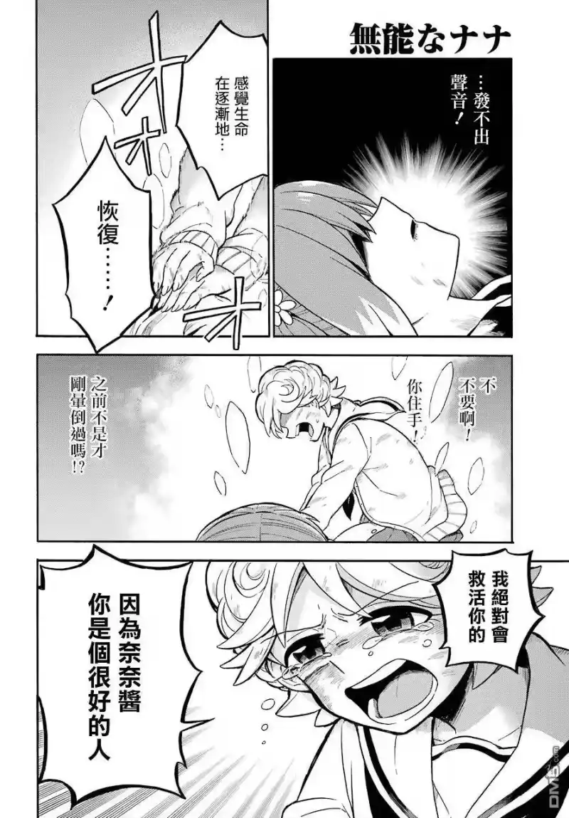 无能的奈奈_h 28 新生 第28页