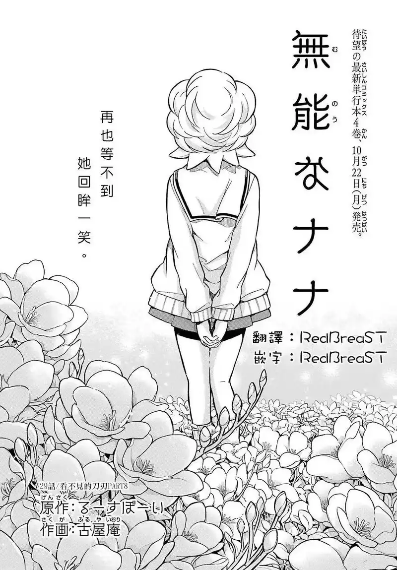 无能的奈奈_h 29 不可见之刃 PART8 第1页