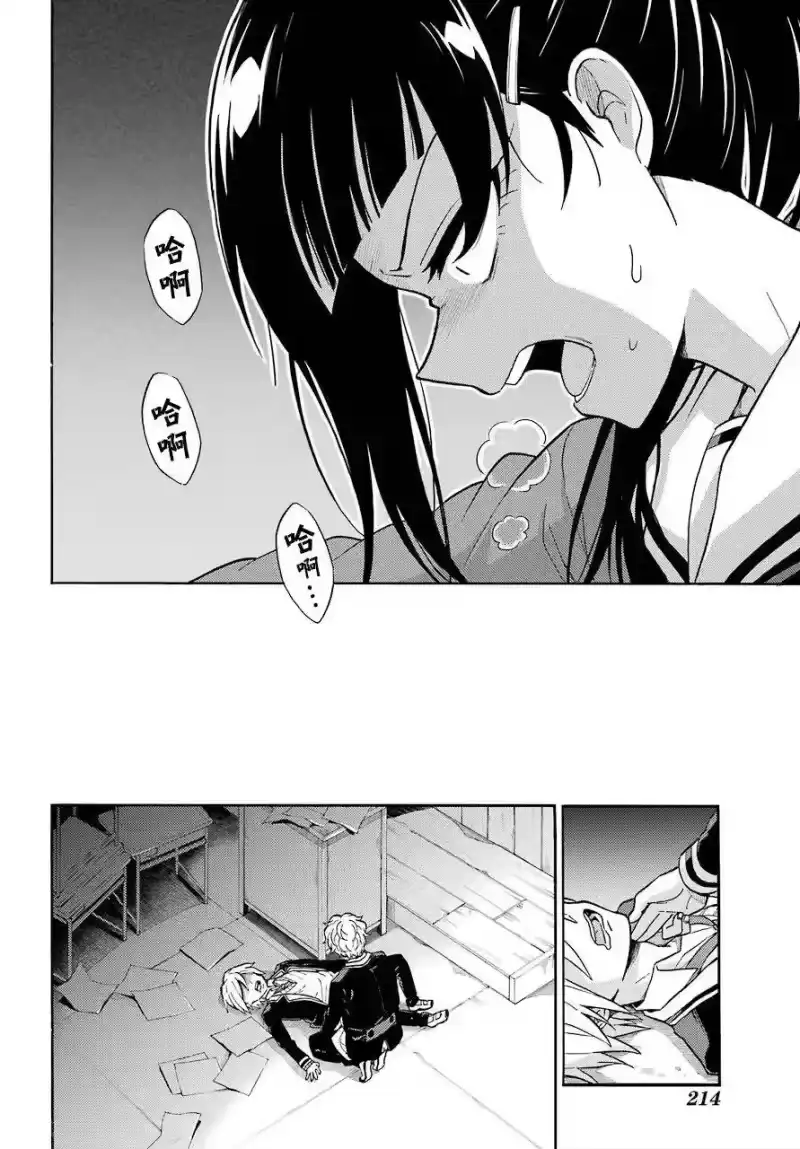 无能的奈奈_h 29 不可见之刃 PART8 第12页