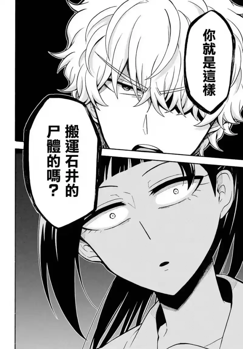 无能的奈奈_h 29 不可见之刃 PART8 第16页