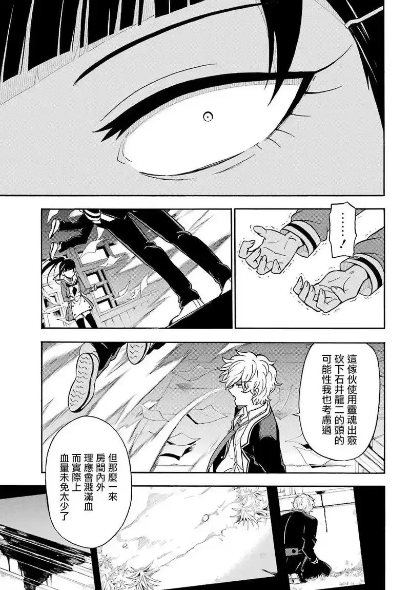 无能的奈奈_h 29 不可见之刃 PART8 第17页