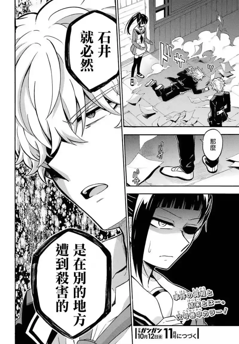 无能的奈奈_h 29 不可见之刃 PART8 第18页