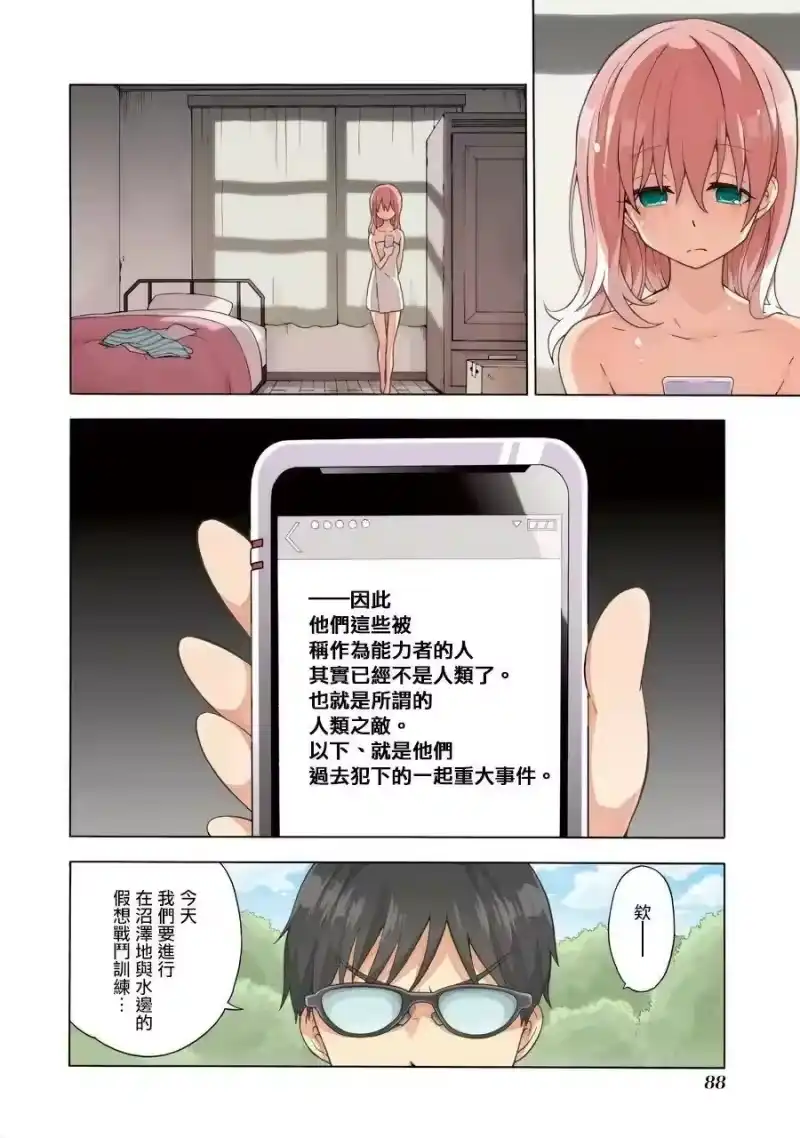 无能的奈奈_h 2 时间溯行 第2页