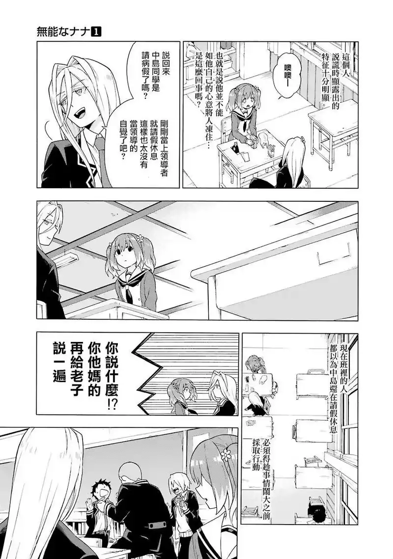 无能的奈奈_h 2 时间溯行 第21页