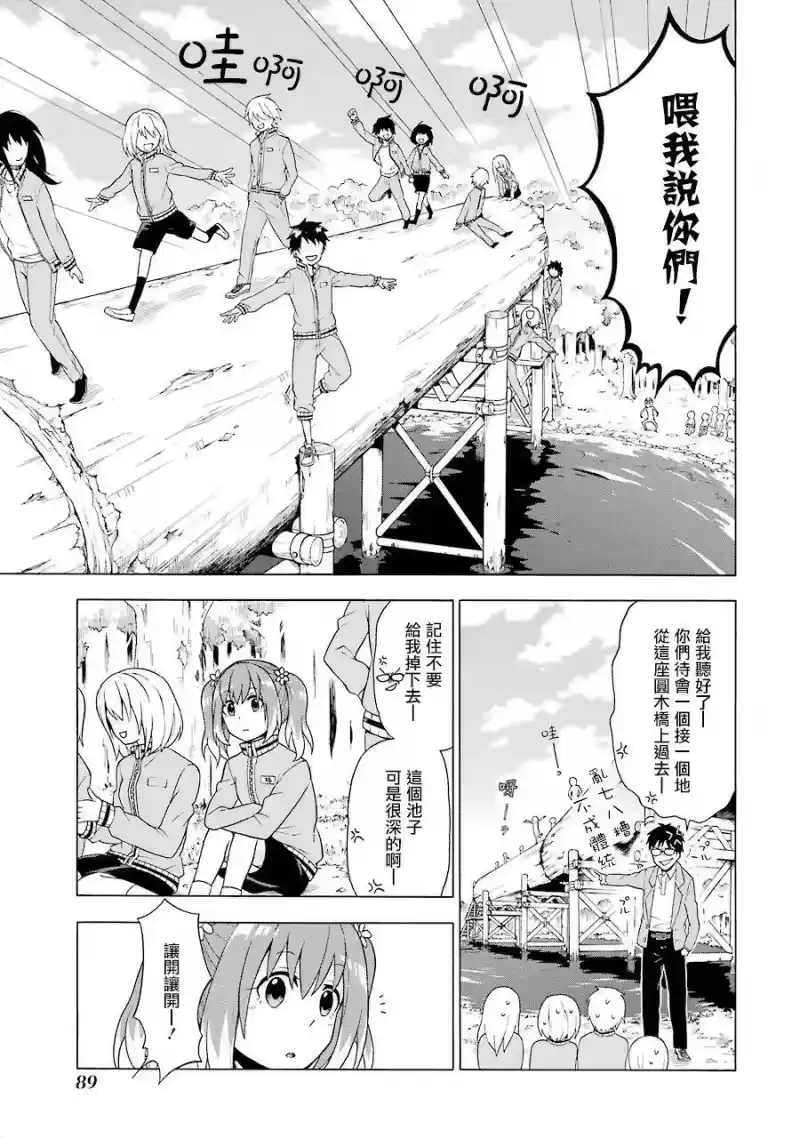 无能的奈奈_h 2 时间溯行 第3页