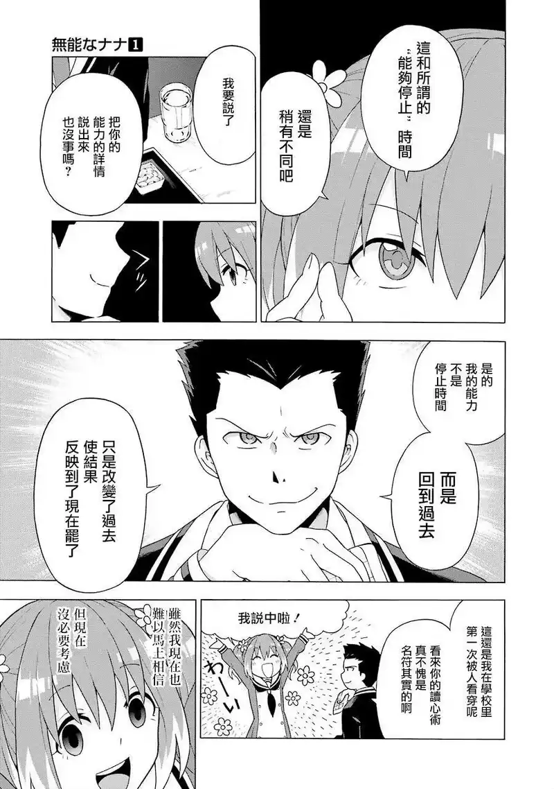 无能的奈奈_h 2 时间溯行 第31页