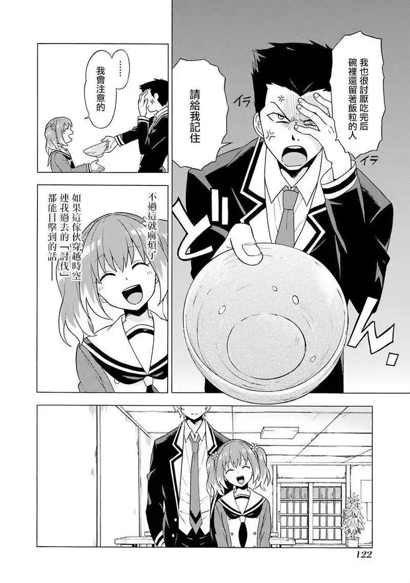 无能的奈奈_h 2 时间溯行 第36页