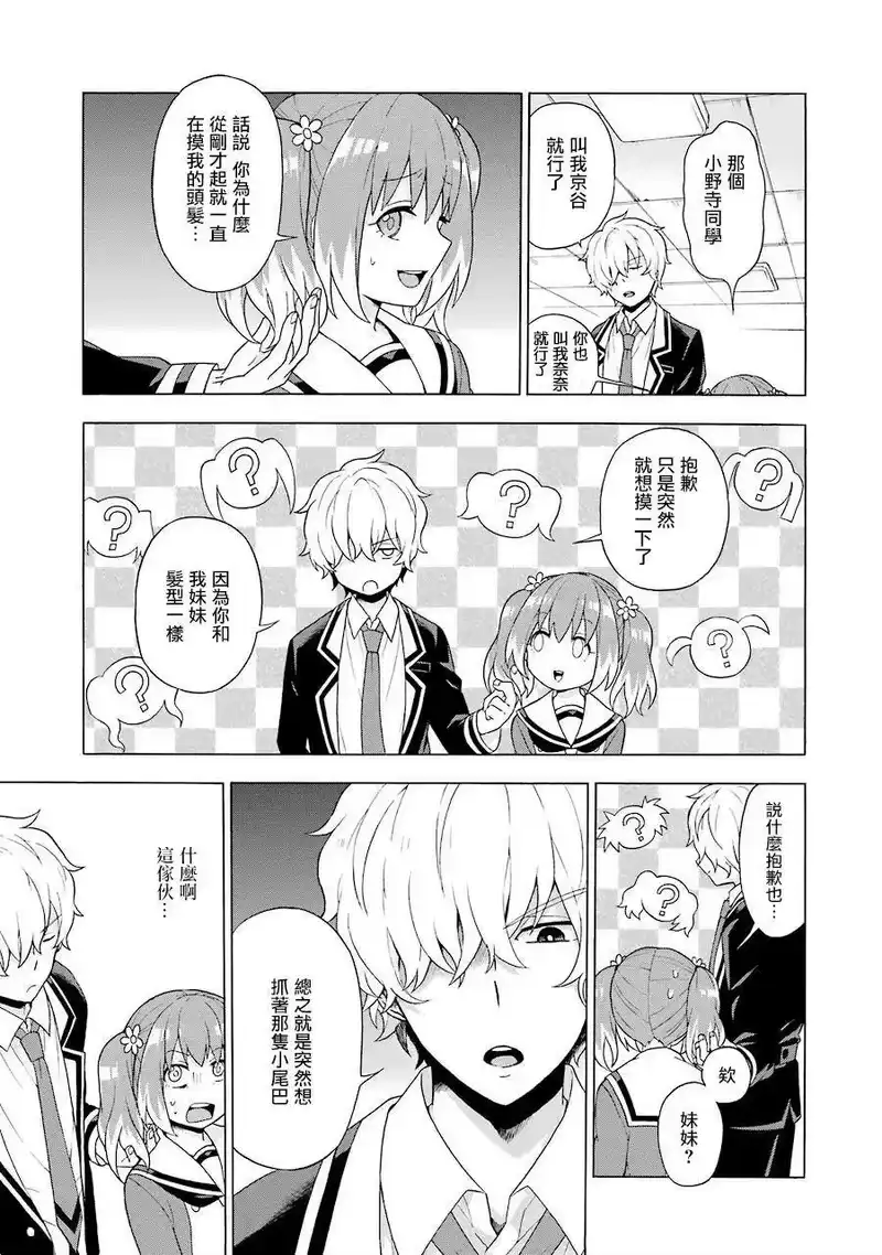 无能的奈奈_h 2 时间溯行 第41页