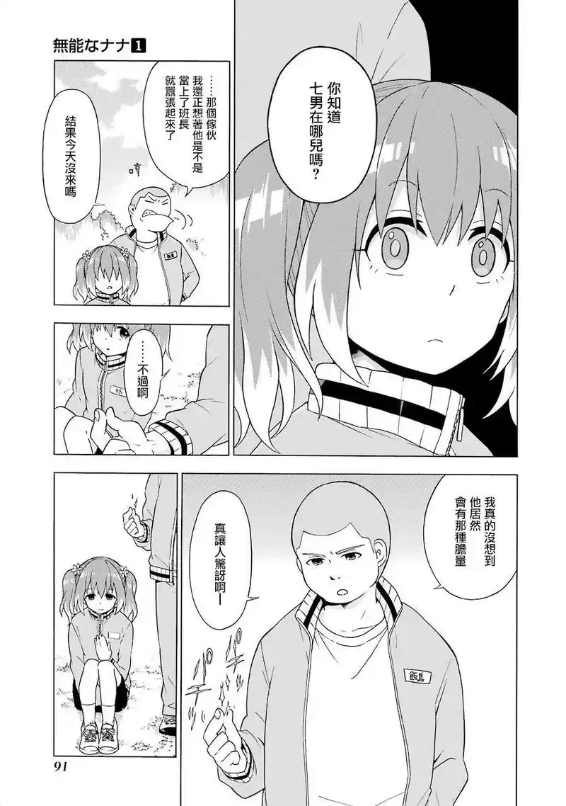 无能的奈奈_h 2 时间溯行 第5页