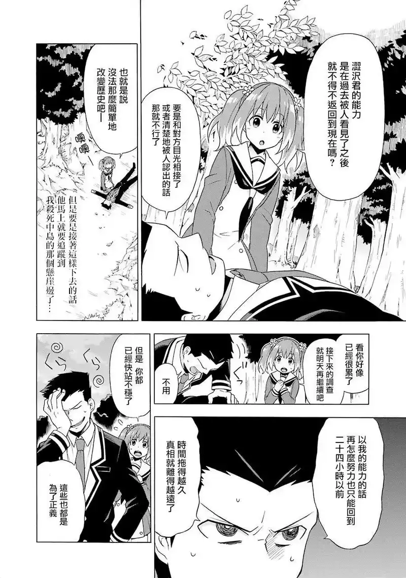 无能的奈奈_h 2 时间溯行 第52页