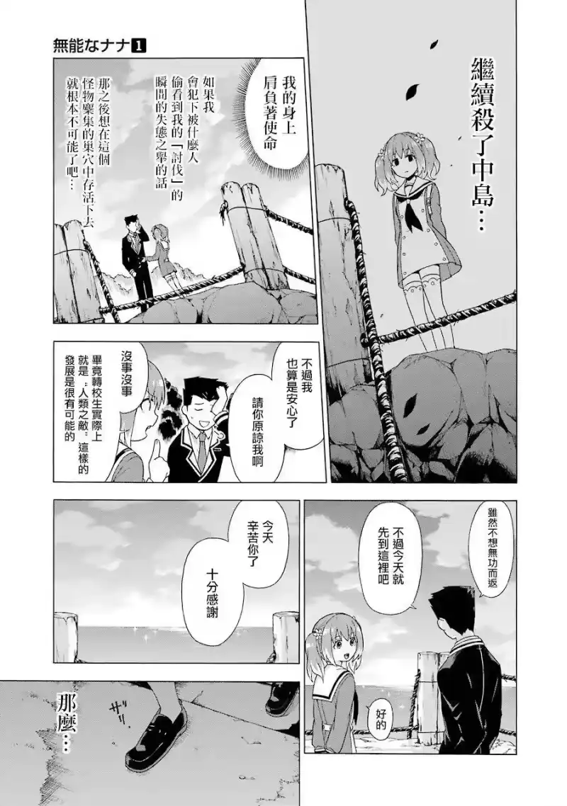无能的奈奈_h 2 时间溯行 第57页