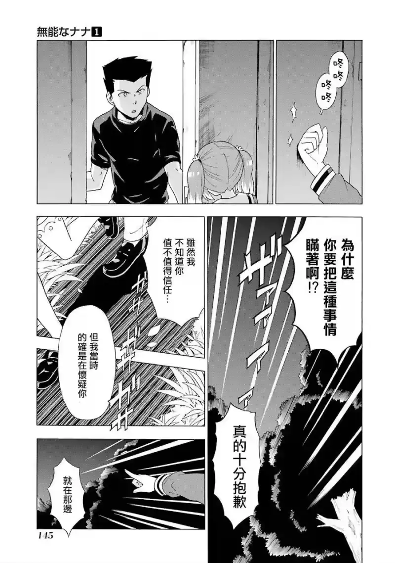 无能的奈奈_h 2 时间溯行 第59页