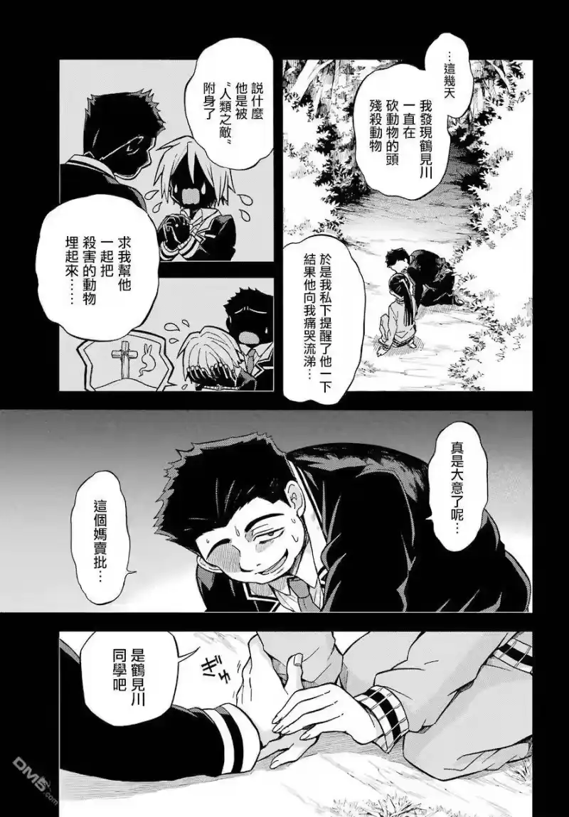 无能的奈奈_h 30 不可见之刃 PART9 第15页
