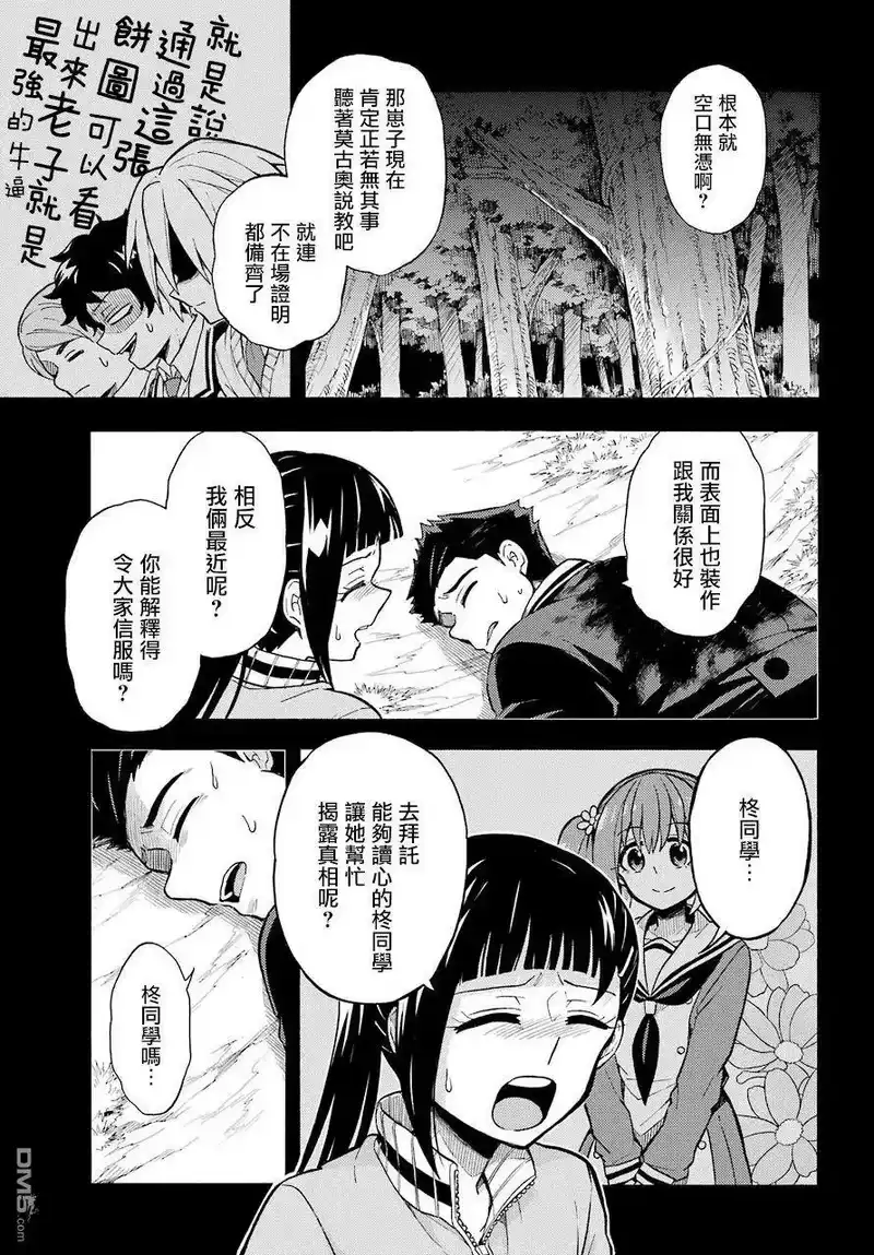 无能的奈奈_h 30 不可见之刃 PART9 第17页