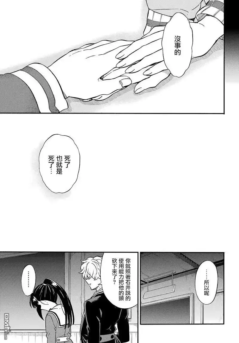 无能的奈奈_h 30 不可见之刃 PART9 第21页