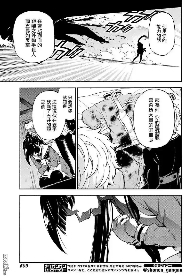 无能的奈奈_h 30 不可见之刃 PART9 第25页