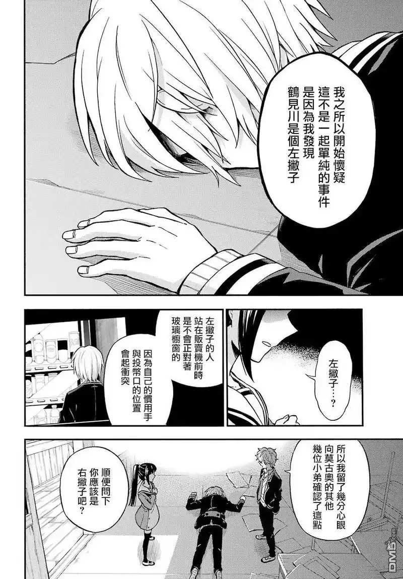 无能的奈奈_h 30 不可见之刃 PART9 第4页