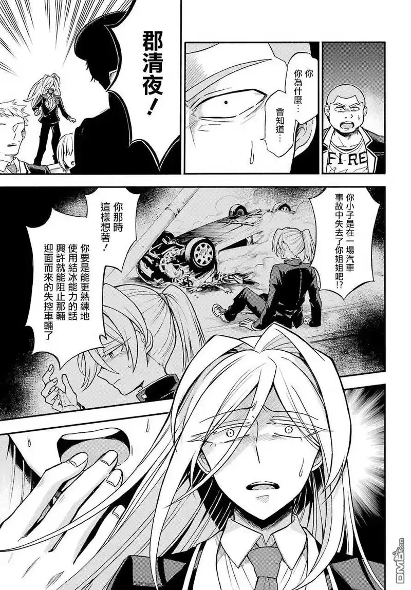无能的奈奈_h 31 心灵控制 第19页
