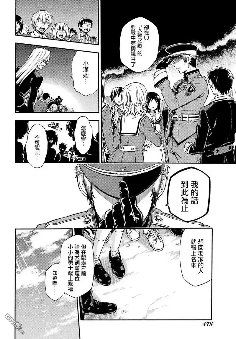 无能的奈奈_h 31 心灵控制 第24页