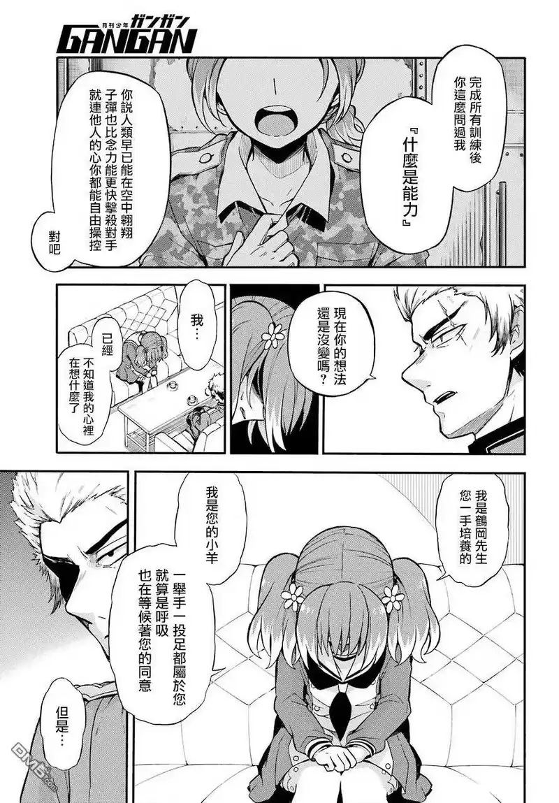 无能的奈奈_h 31 心灵控制 第29页
