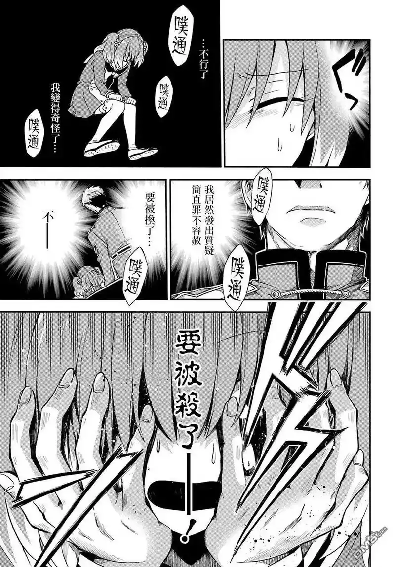 无能的奈奈_h 31 心灵控制 第31页