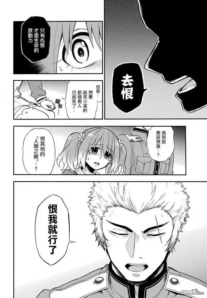 无能的奈奈_h 31 心灵控制 第34页