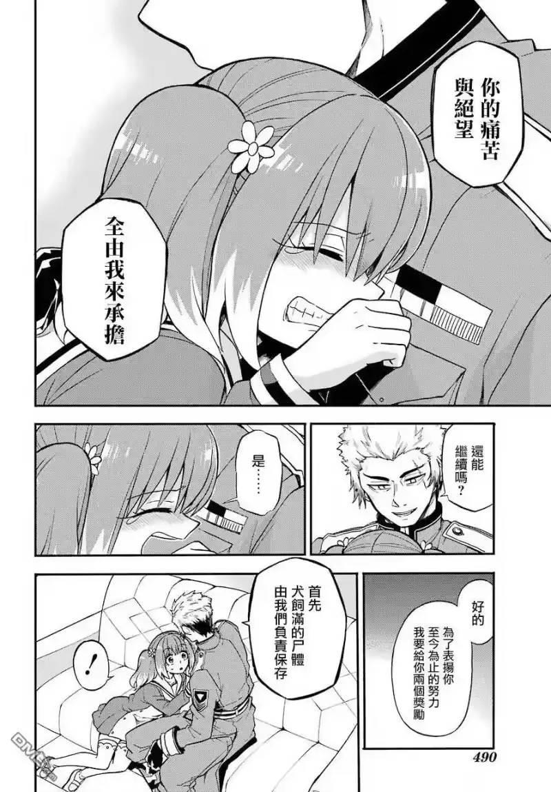 无能的奈奈_h 31 心灵控制 第36页
