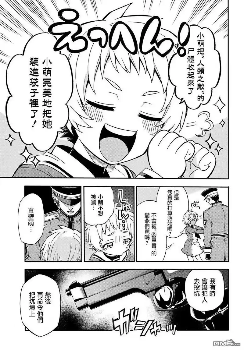 无能的奈奈_h 31 心灵控制 第41页