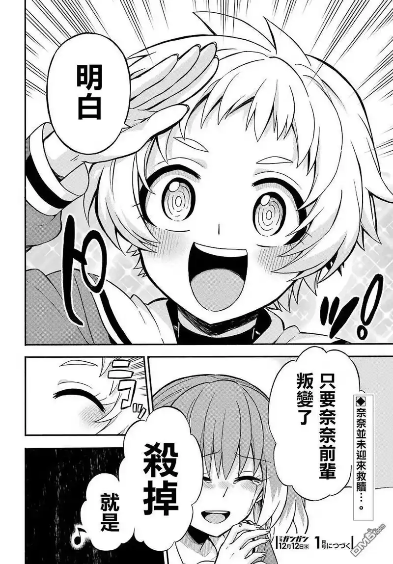 无能的奈奈_h 31 心灵控制 第44页