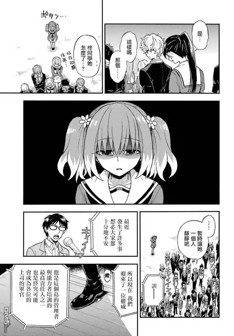 无能的奈奈_h 31 心灵控制 第5页