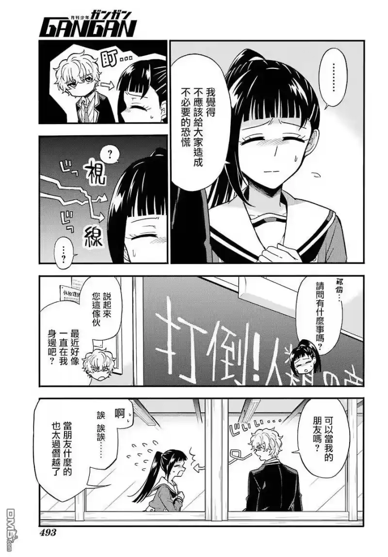 无能的奈奈_h 32 心灵控制vs.适者生存 第13页
