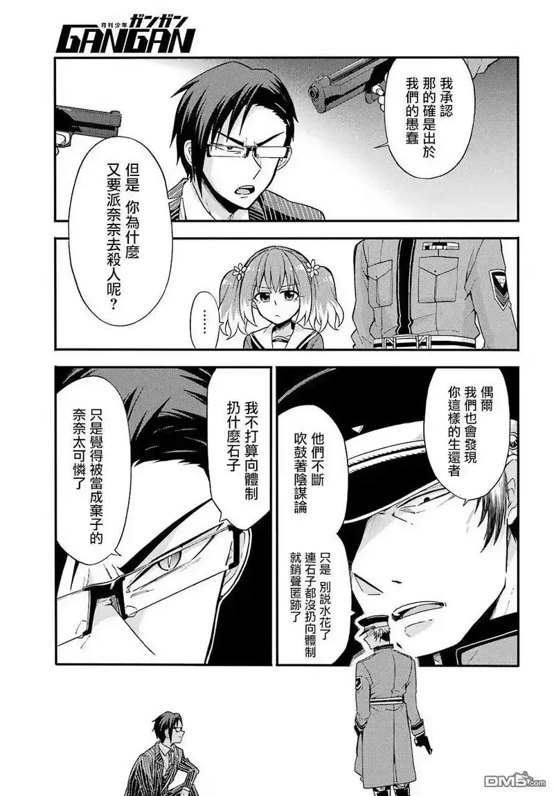 无能的奈奈_h 32 心灵控制vs.适者生存 第17页