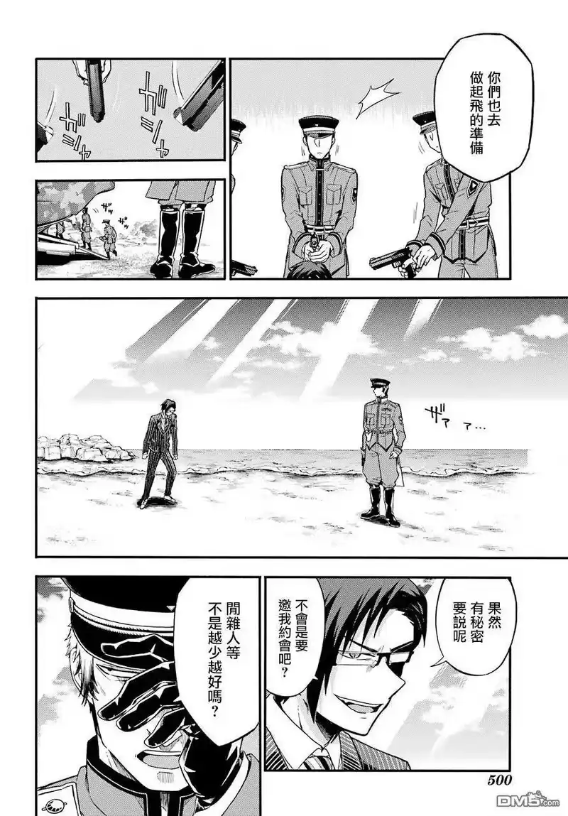 无能的奈奈_h 32 心灵控制vs.适者生存 第20页