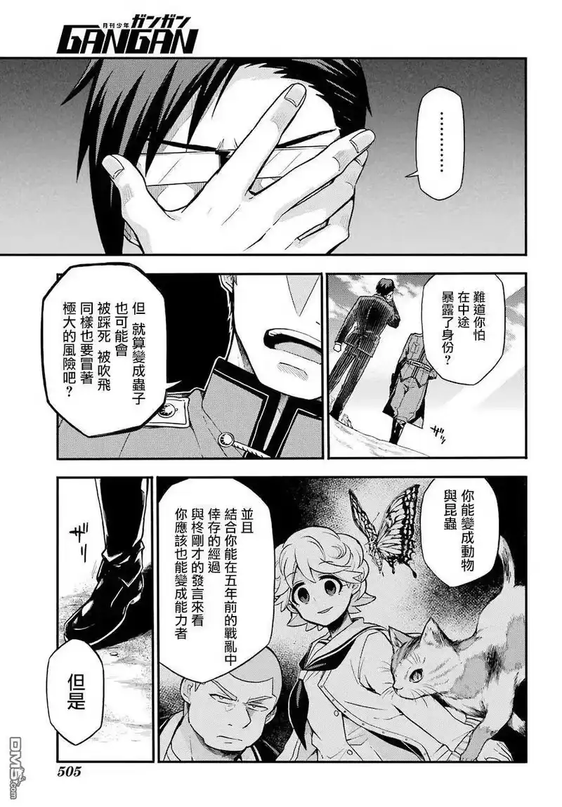 无能的奈奈_h 32 心灵控制vs.适者生存 第25页