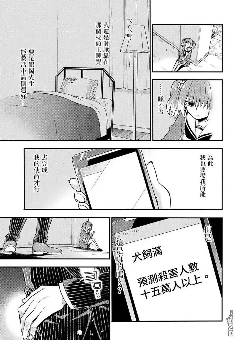 无能的奈奈_h 32 心灵控制vs.适者生存 第31页