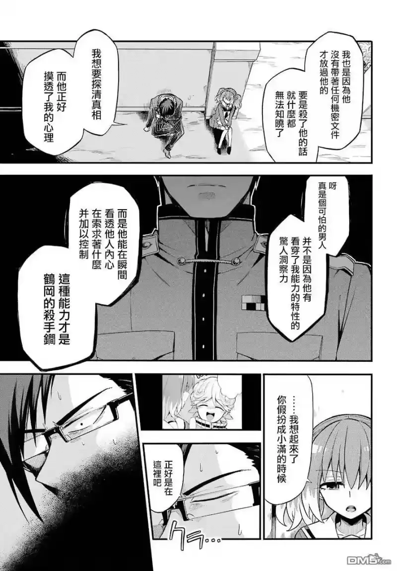 无能的奈奈_h 32 心灵控制vs.适者生存 第33页