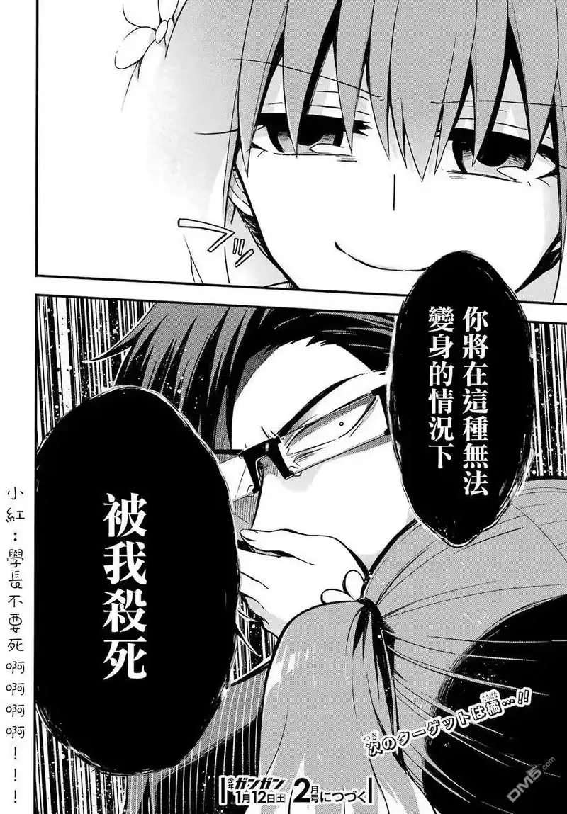 无能的奈奈_h 32 心灵控制vs.适者生存 第38页