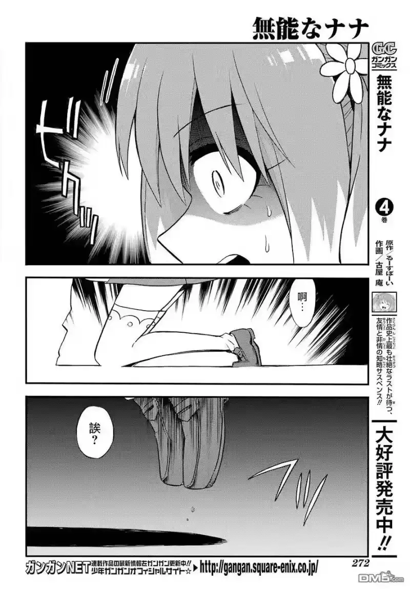 无能的奈奈_h 33 适者生存 PART4 第10页