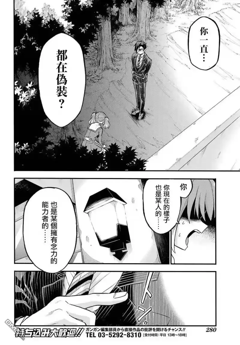无能的奈奈_h 33 适者生存 PART4 第18页