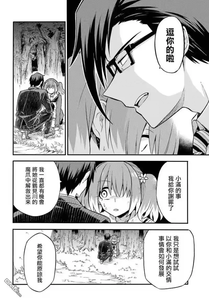 无能的奈奈_h 33 适者生存 PART4 第22页