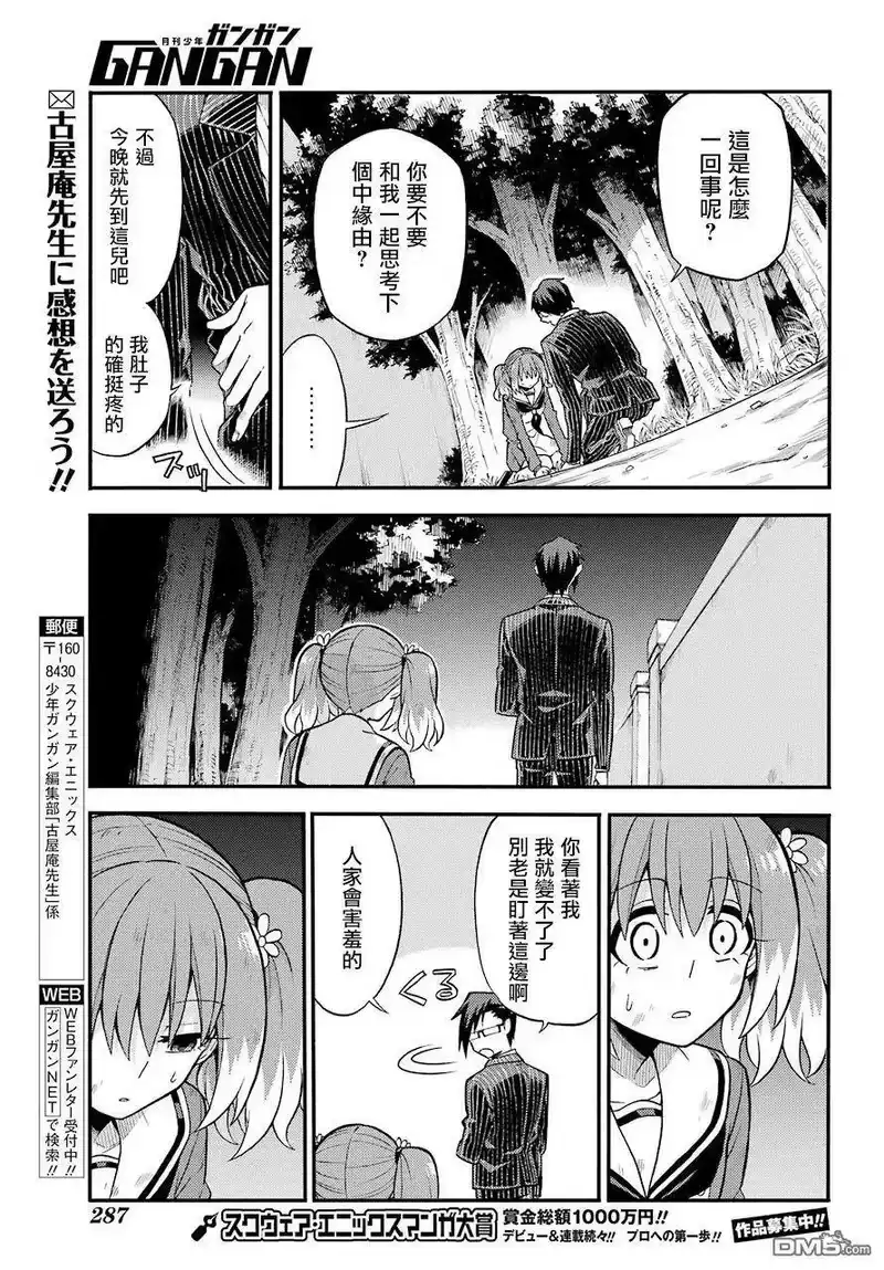 无能的奈奈_h 33 适者生存 PART4 第25页
