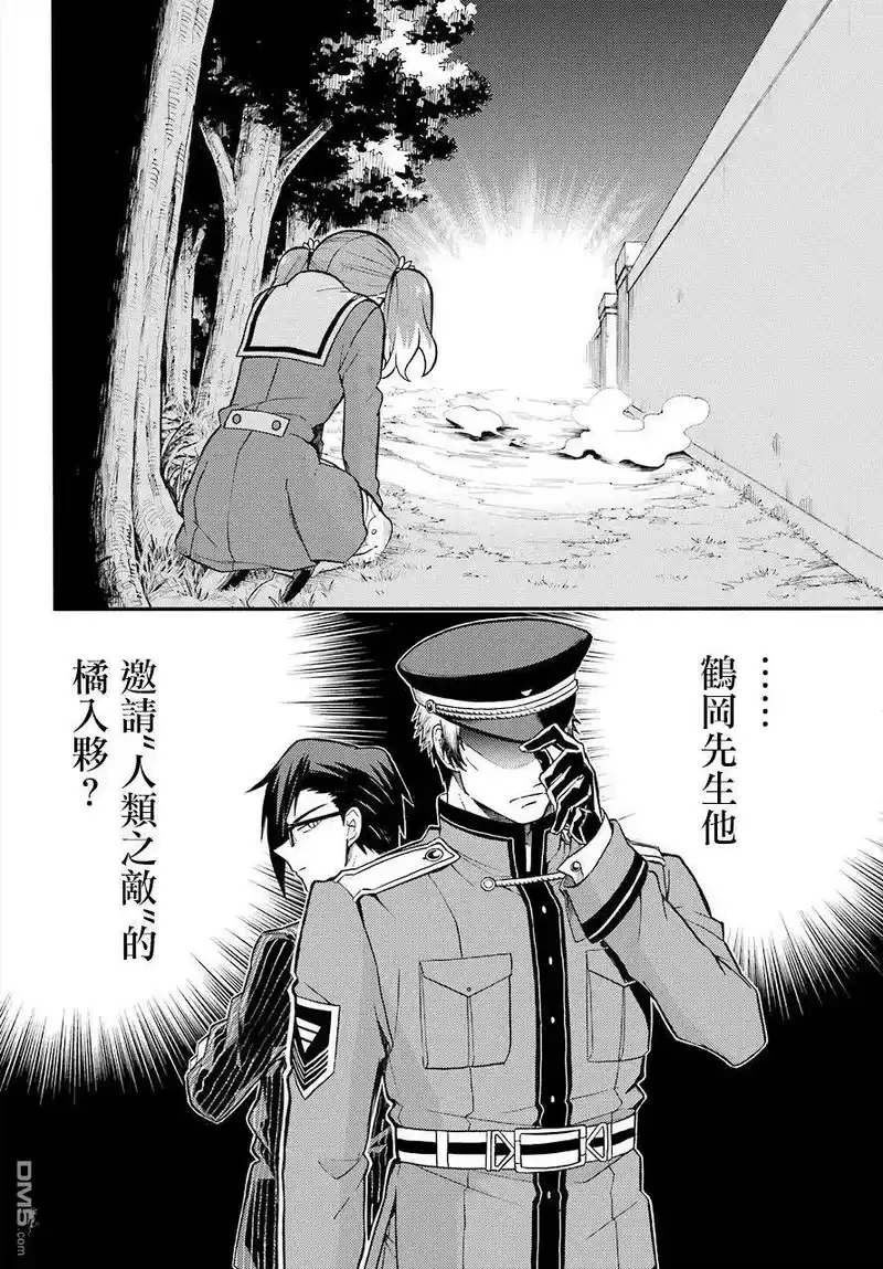 无能的奈奈_h 33 适者生存 PART4 第26页