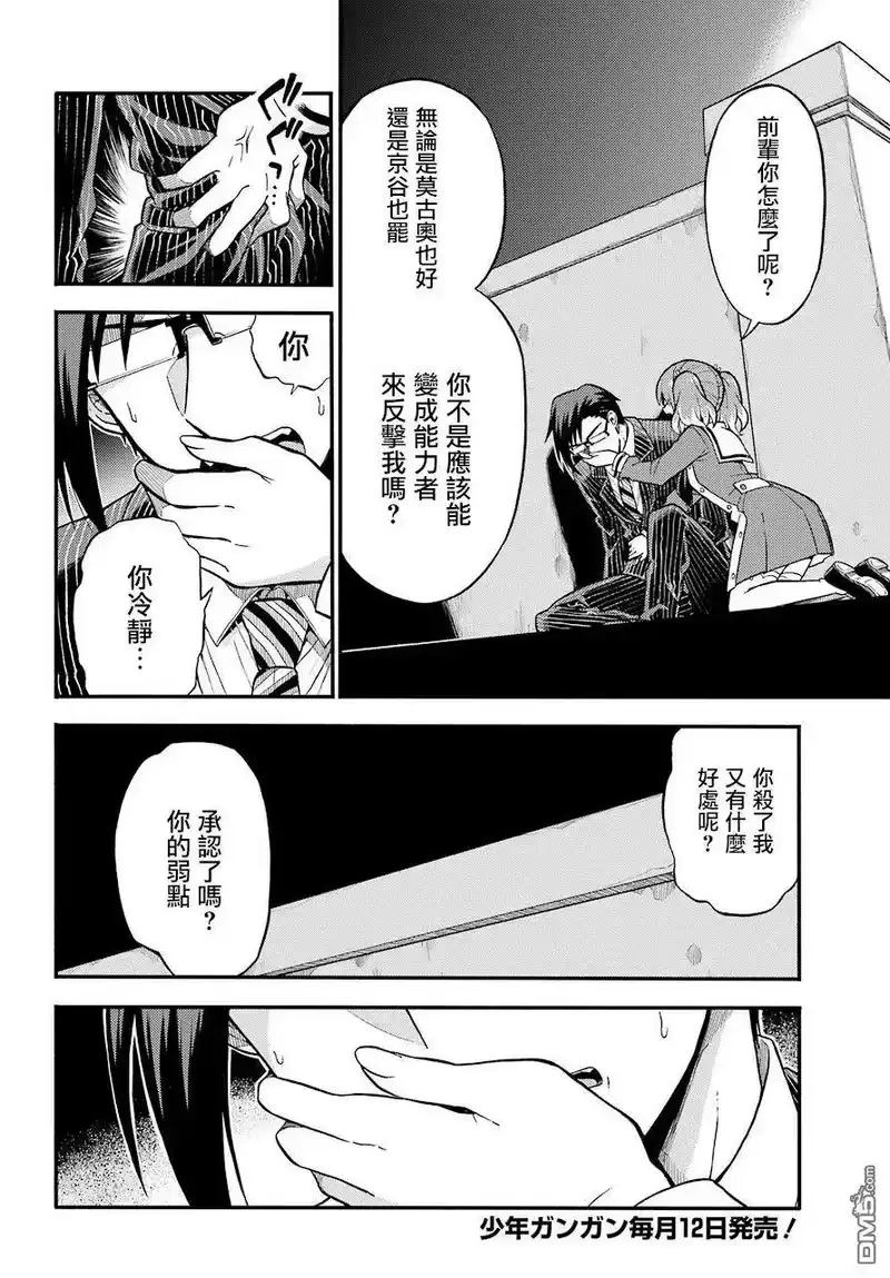 无能的奈奈_h 33 适者生存 PART4 第4页