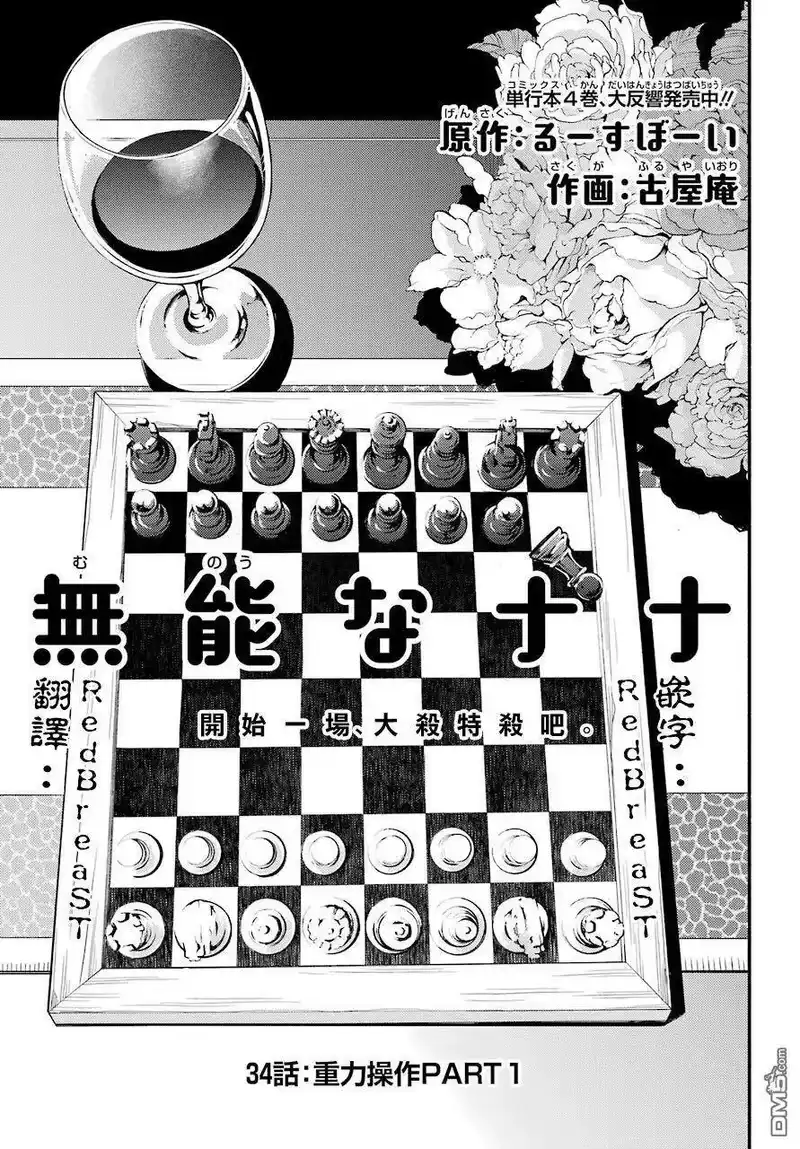 无能的奈奈_h 34 重力操作 PART1 第1页