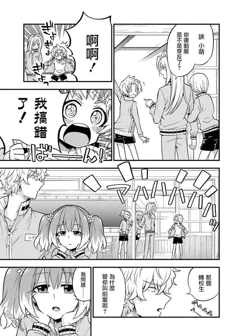 无能的奈奈_h 34 重力操作 PART1 第11页